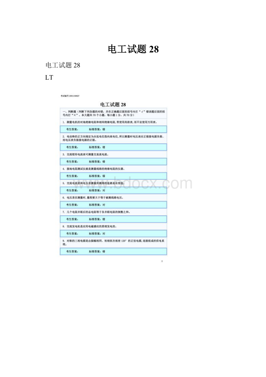 电工试题28Word文档格式.docx_第1页