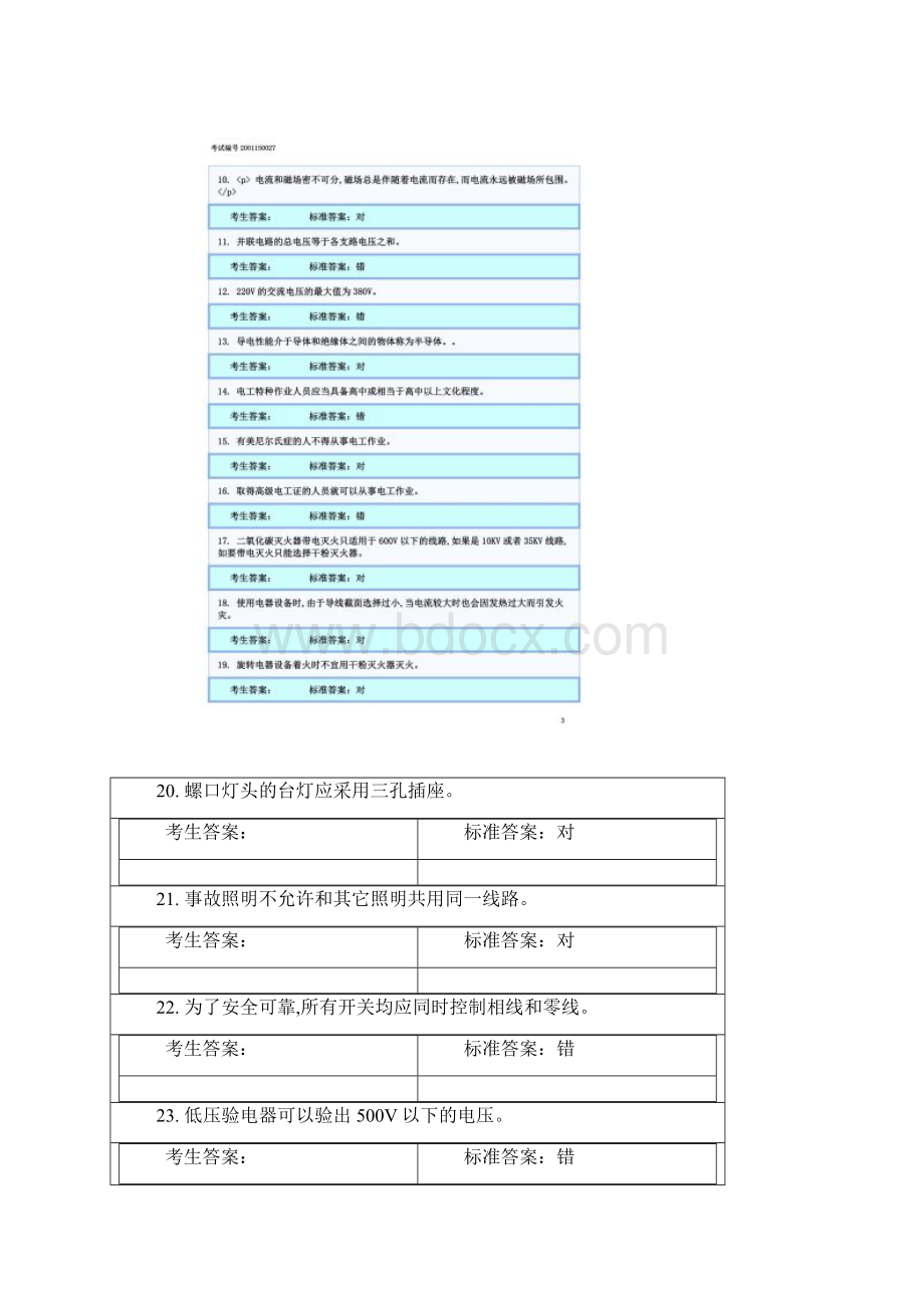 电工试题28Word文档格式.docx_第2页