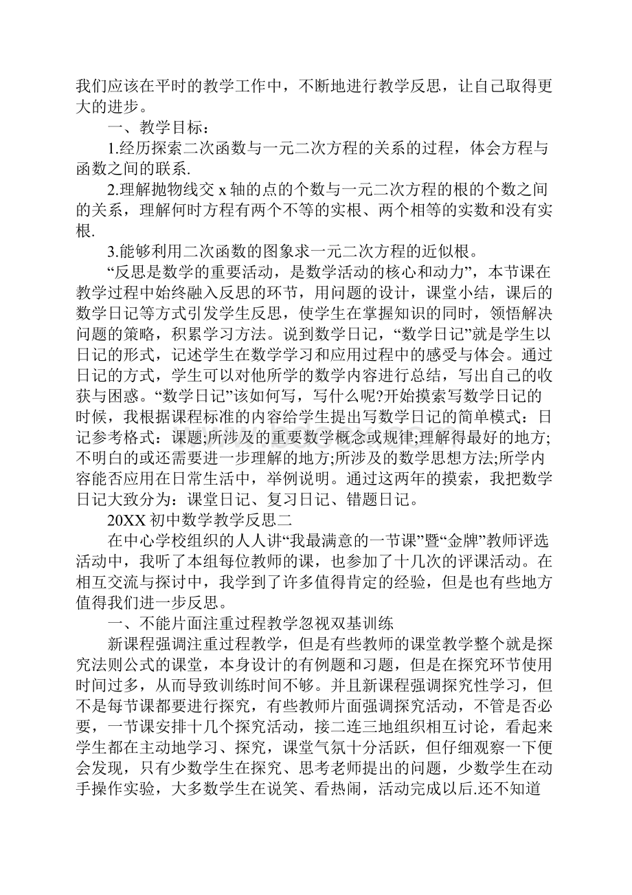 20XX初中数学教学反思案例实用文本.docx_第3页