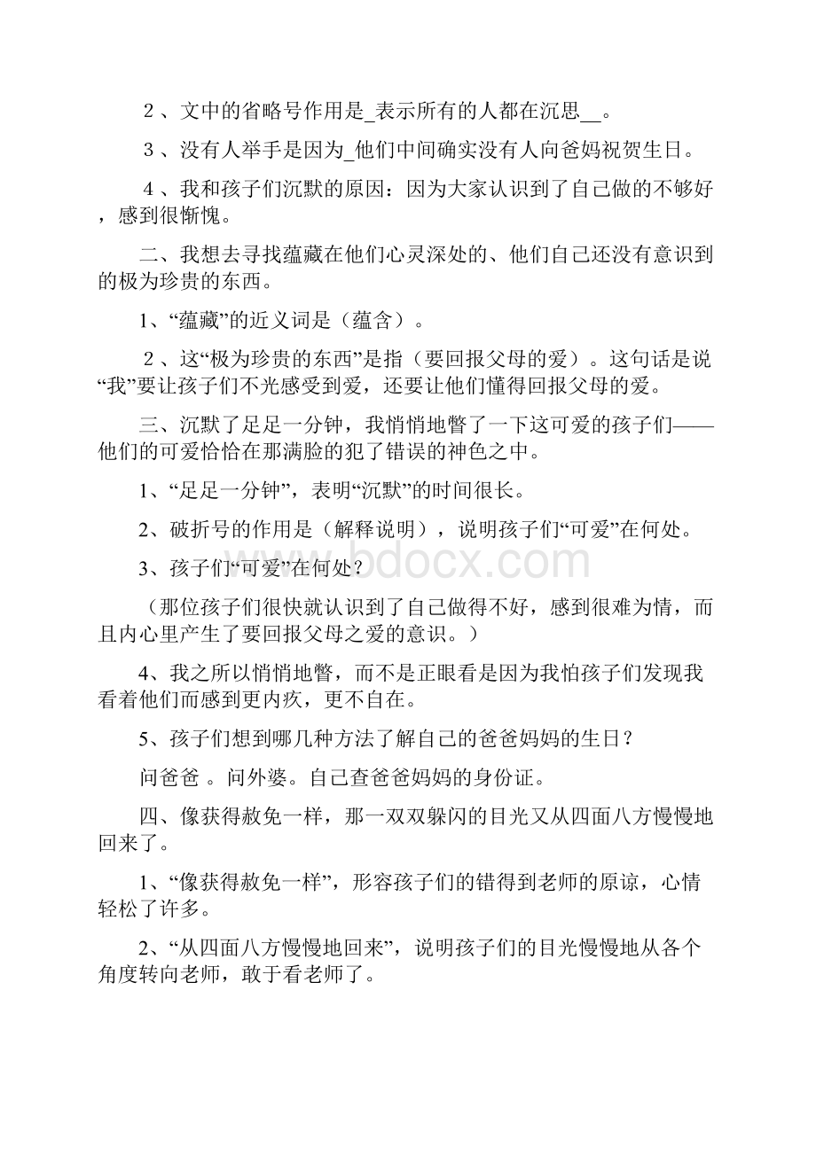 小学三年级下册语文第五单元知识点重点难点归纳Word文档下载推荐.docx_第2页