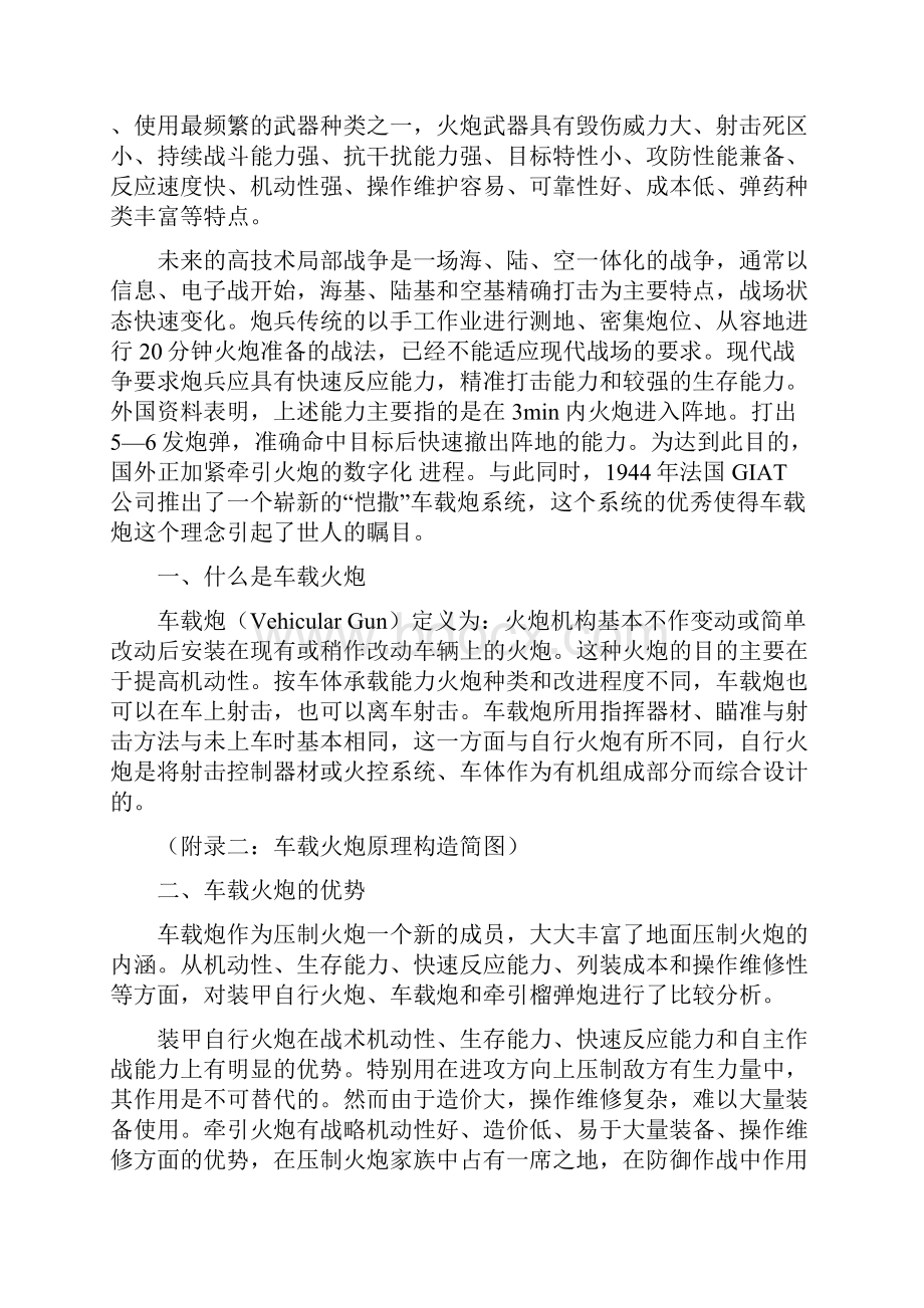 车载火炮系统结构特点与方案分析课程设计Word文件下载.docx_第2页