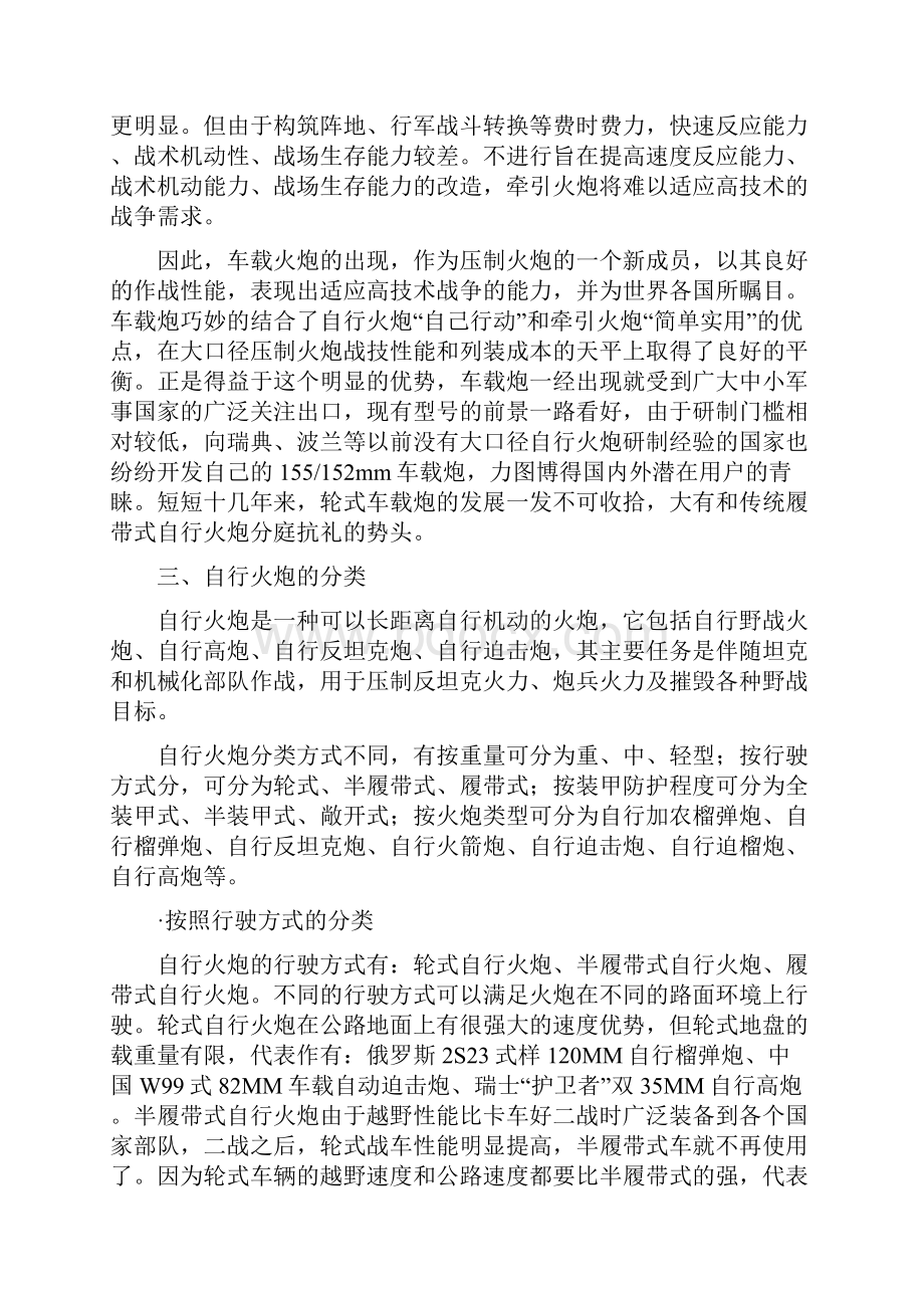 车载火炮系统结构特点与方案分析课程设计Word文件下载.docx_第3页