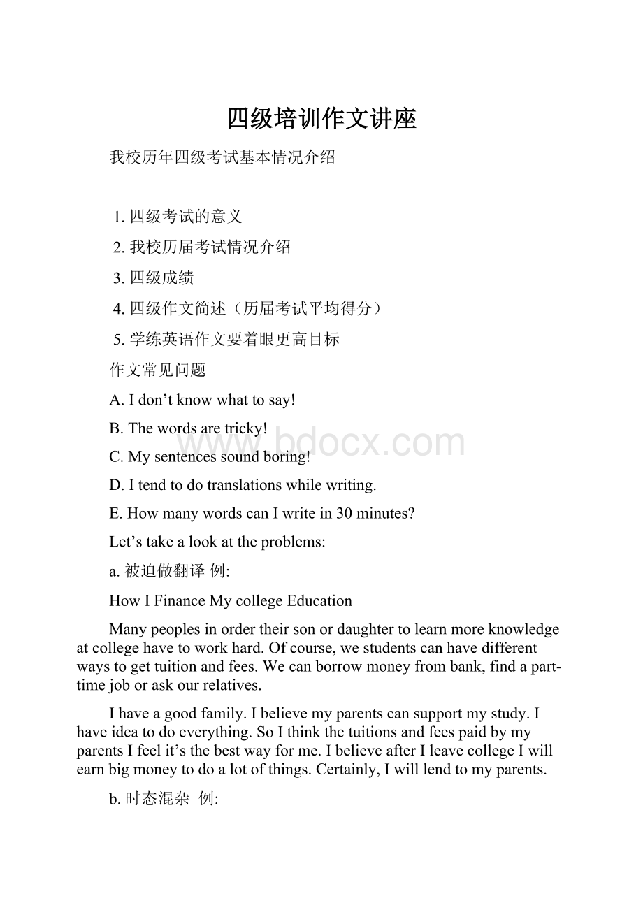 四级培训作文讲座Word文件下载.docx