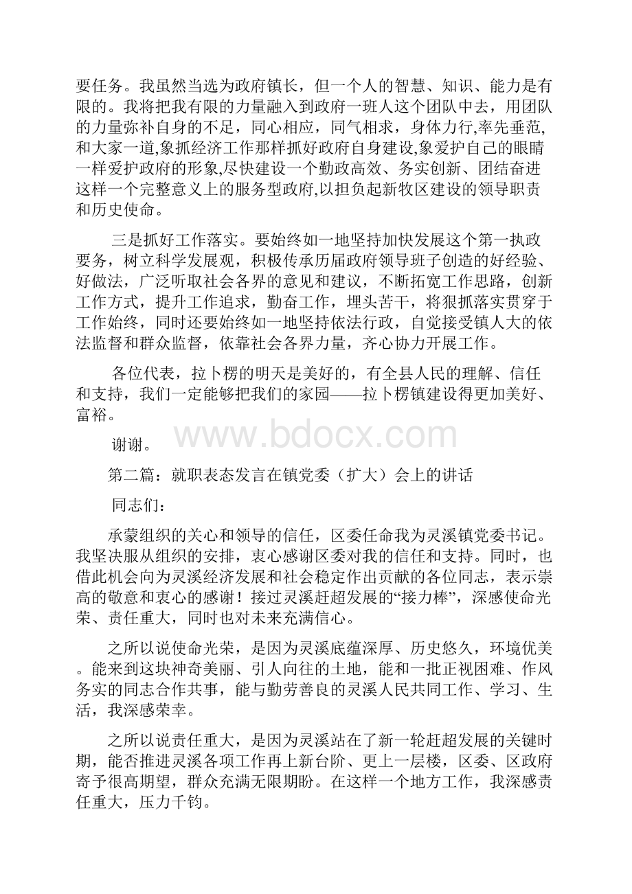 最新就职表态发言 演讲 讲话 致辞.docx_第2页