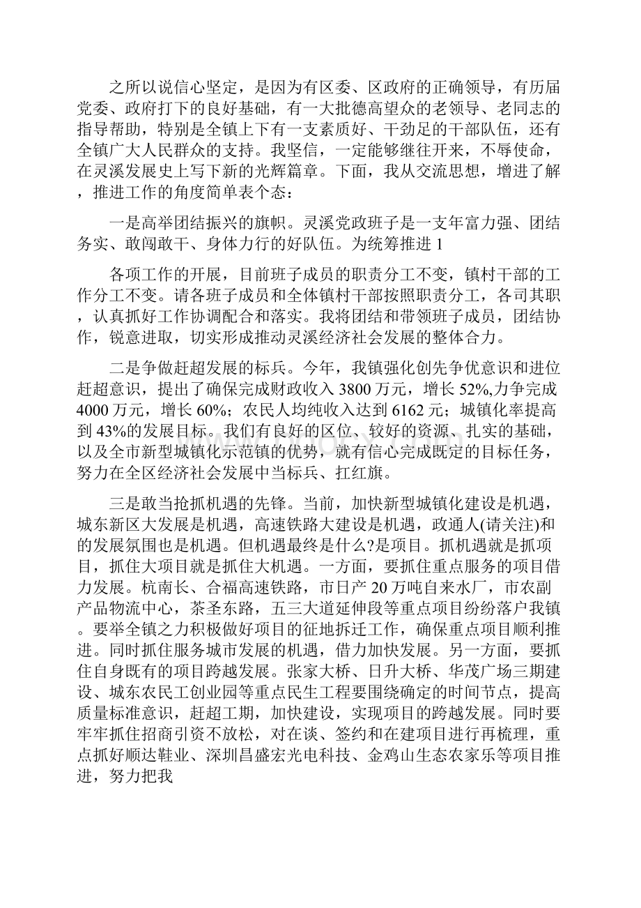 最新就职表态发言 演讲 讲话 致辞.docx_第3页