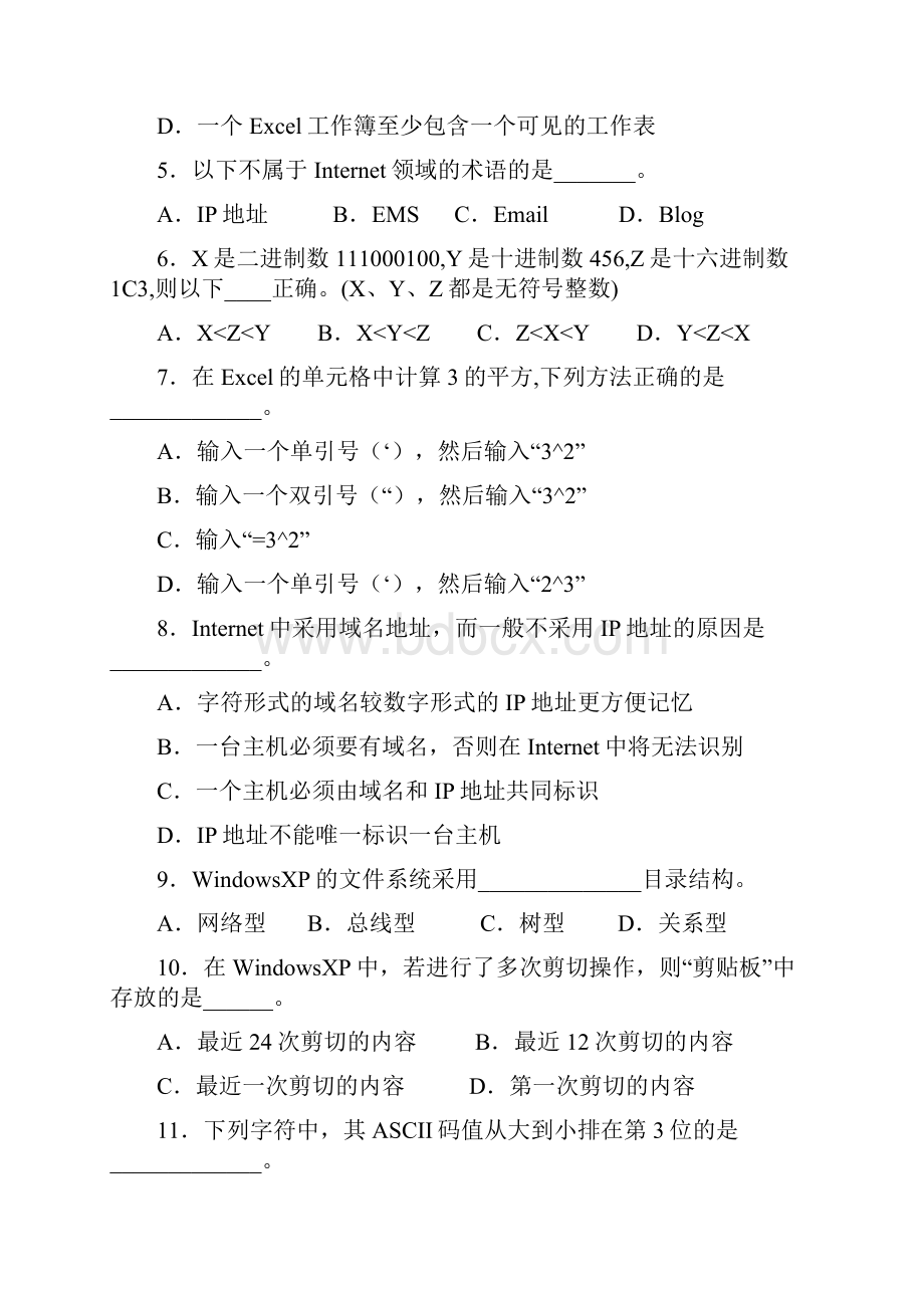 山东专升本计算机基础模拟测试题.docx_第2页