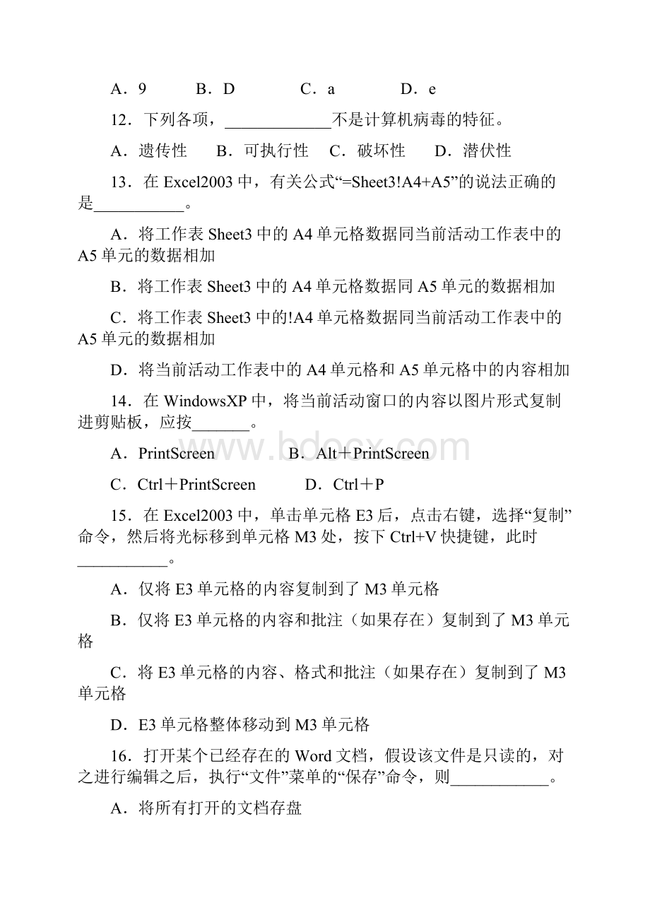 山东专升本计算机基础模拟测试题.docx_第3页