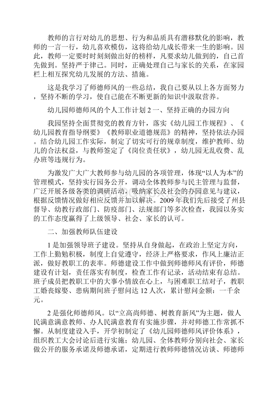 幼儿园师德师风的个人工作计划.docx_第2页