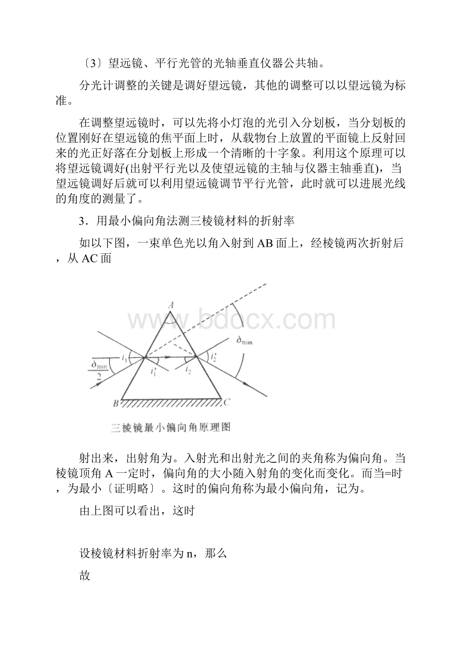 仿真实验报告分光计Word文档格式.docx_第2页