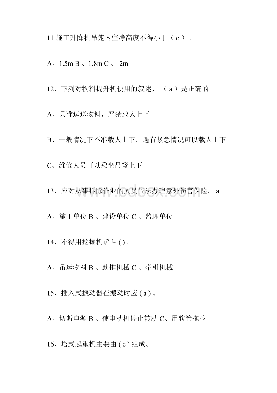 建筑施工安全知识竞赛试题及答案Word格式.docx_第3页