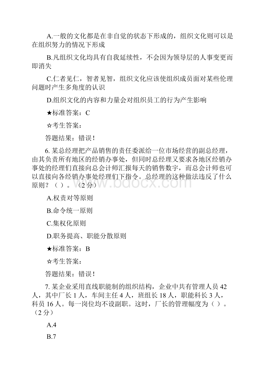 《管理学原理》期末考试复习资料.docx_第3页