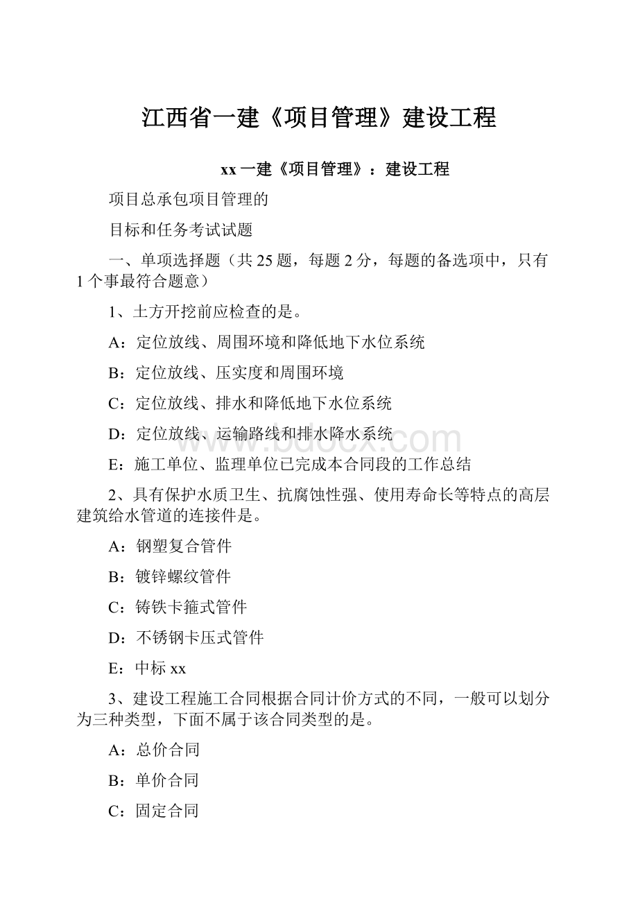 江西省一建《项目管理》建设工程.docx