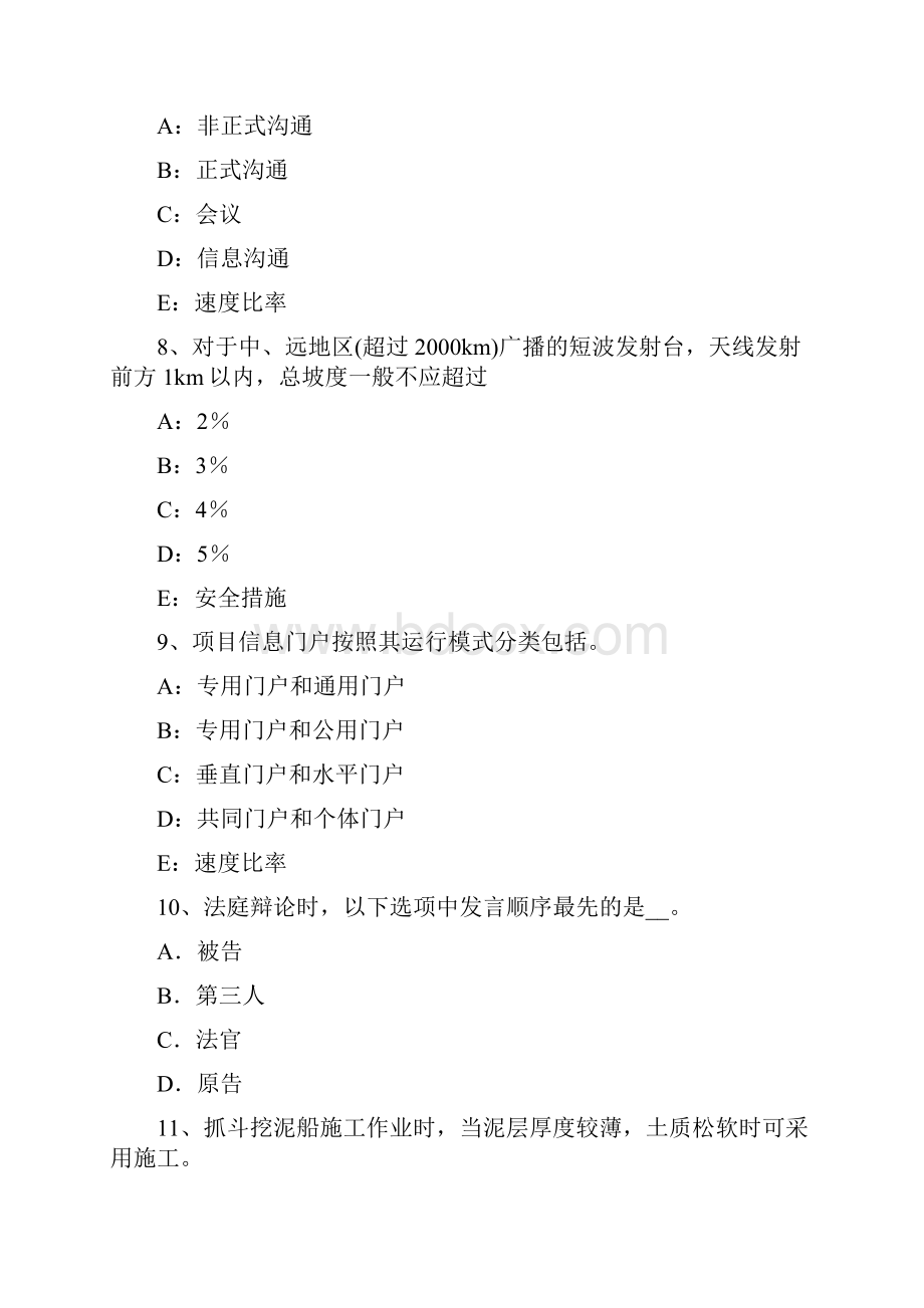 江西省一建《项目管理》建设工程.docx_第3页