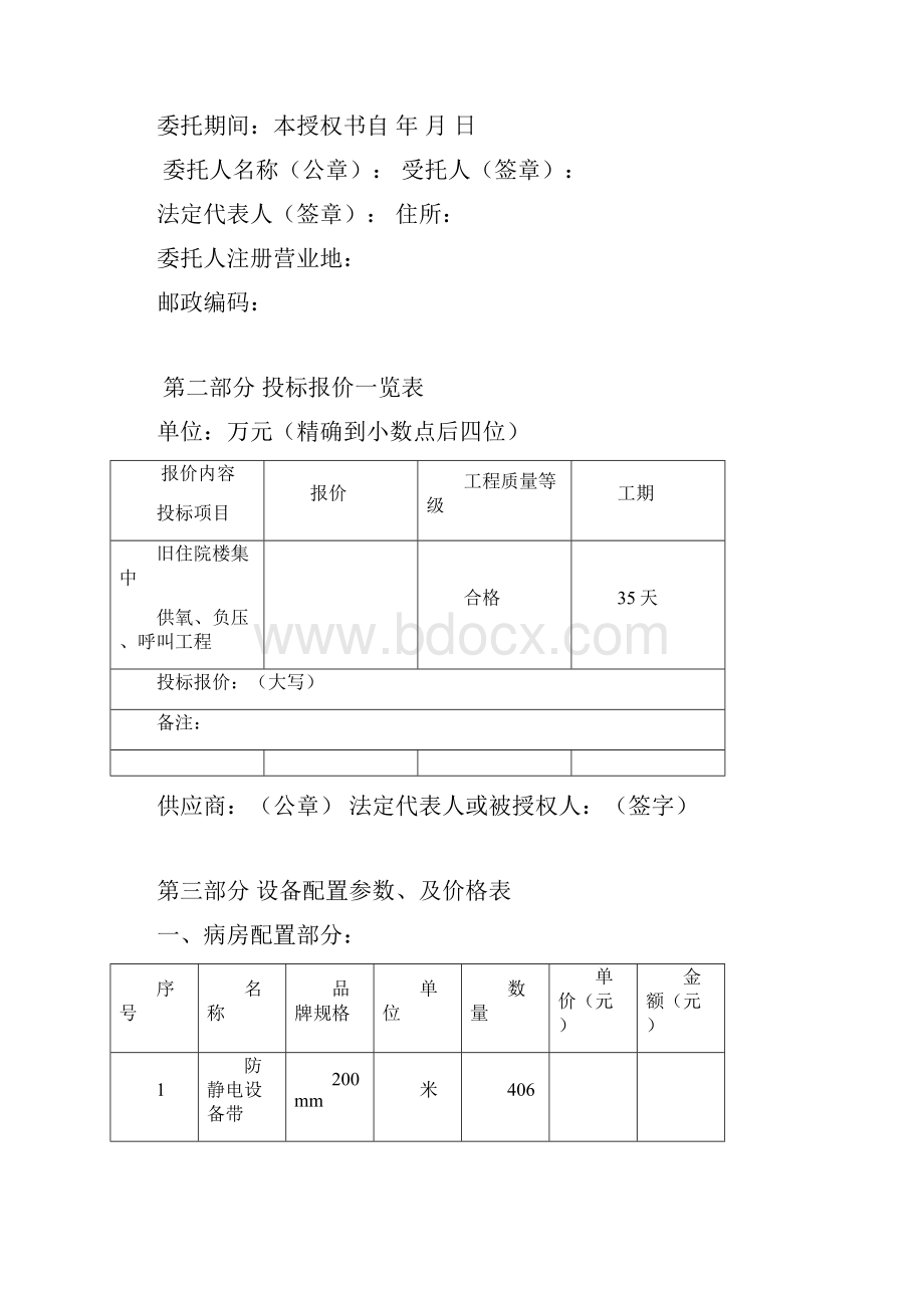 中心供氧与语音呼叫系统工程投标资料.docx_第2页