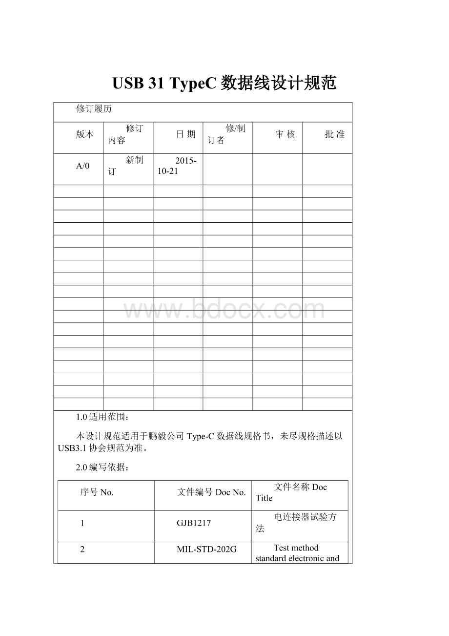 USB 31 TypeC数据线设计规范Word下载.docx