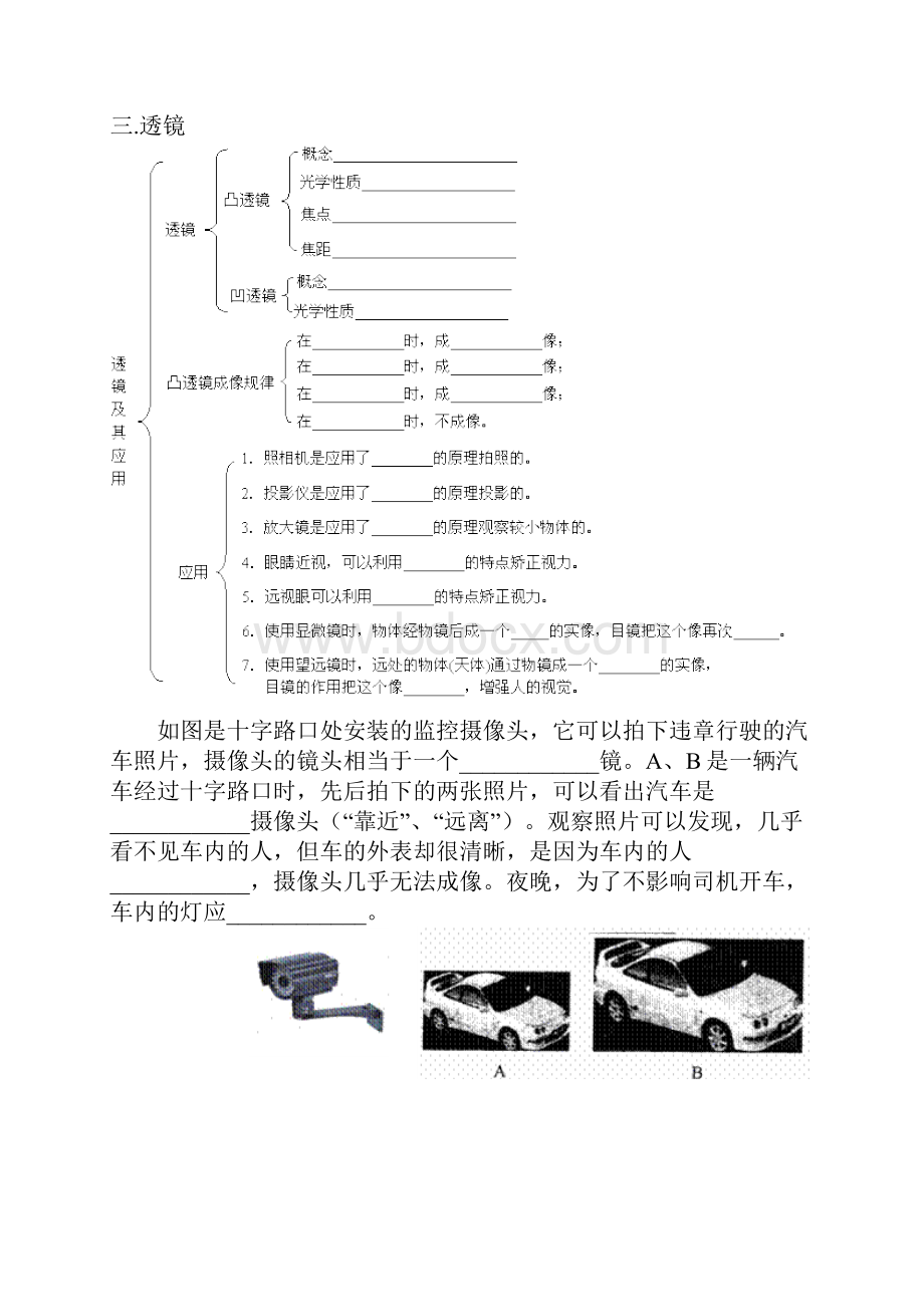 初二物理上学期总复习新课标人教版Word文档下载推荐.docx_第3页