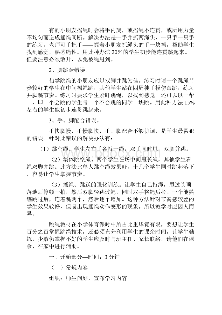 跳绳教学设计Word文档下载推荐.docx_第3页