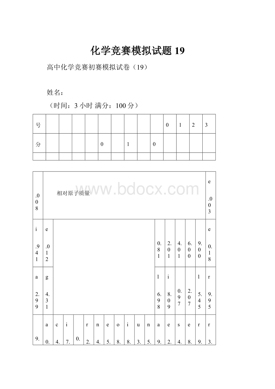 化学竞赛模拟试题19Word格式.docx_第1页