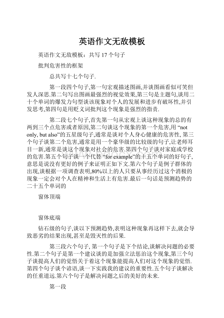 英语作文无敌模板文档格式.docx