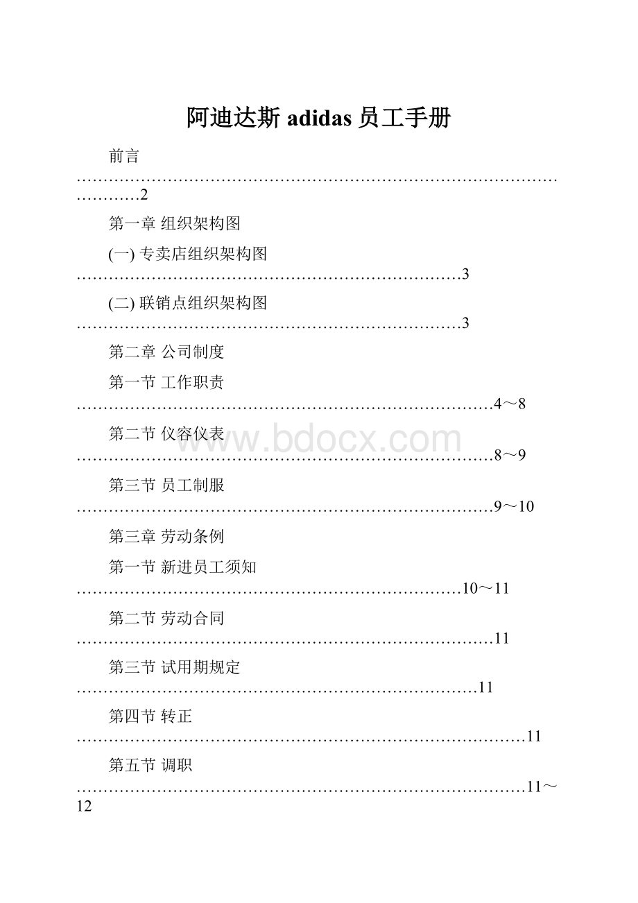 阿迪达斯adidas员工手册文档格式.docx_第1页