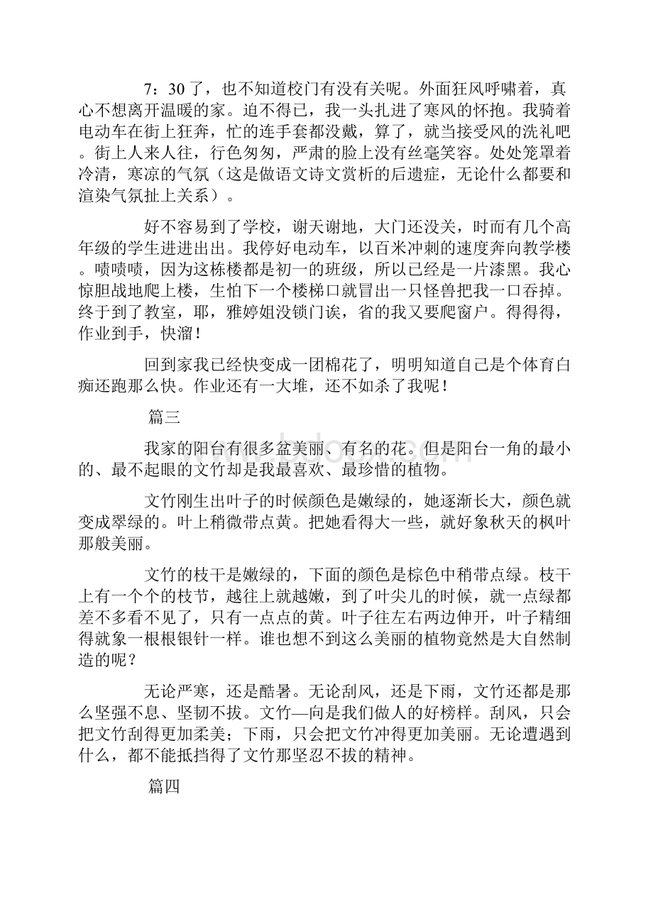 初中生周记十篇Word文档下载推荐.docx_第2页