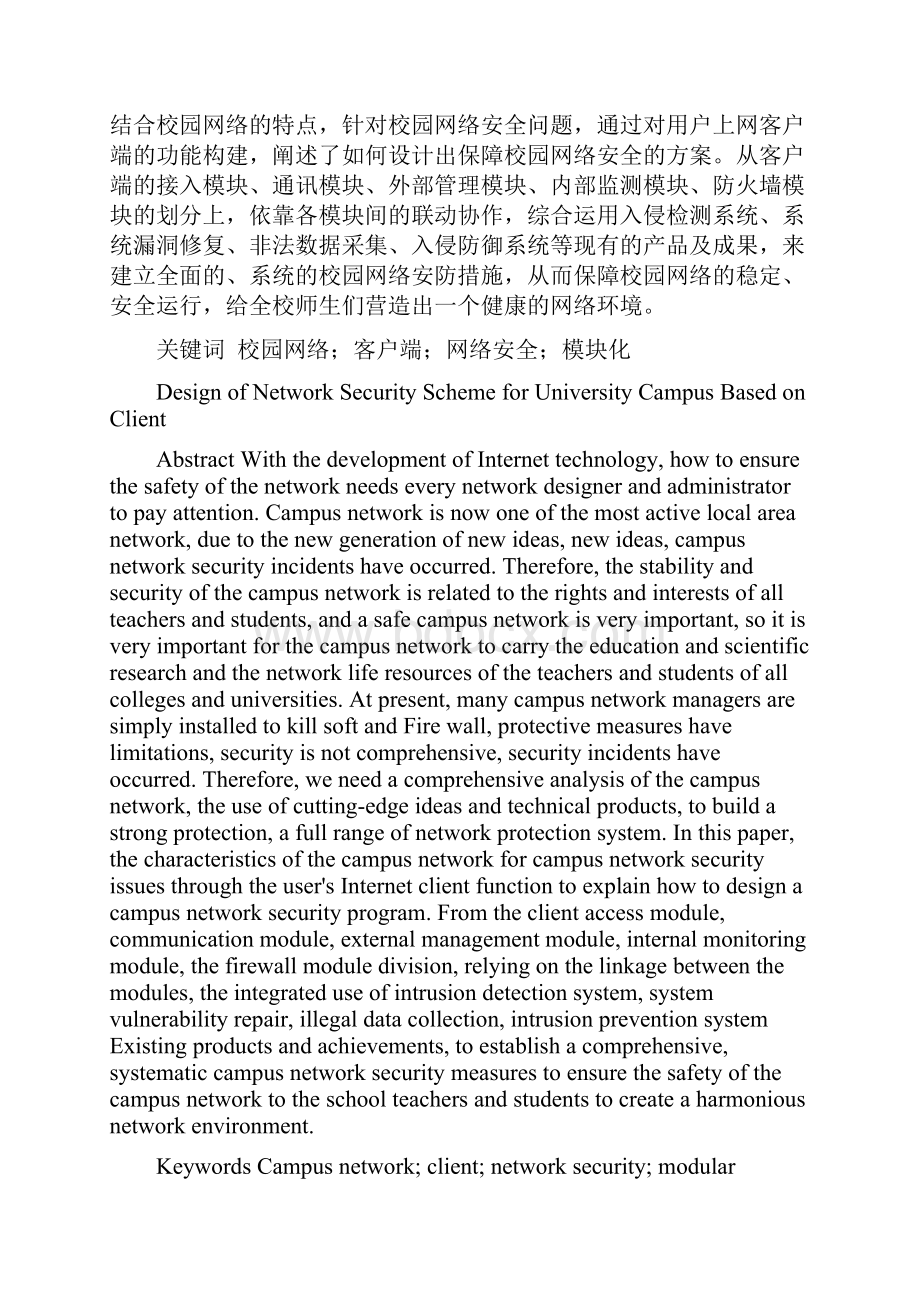 面向客户端的高校校园网络安全方案设计.docx_第2页