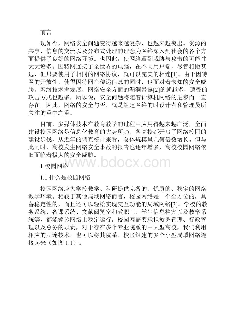 面向客户端的高校校园网络安全方案设计.docx_第3页