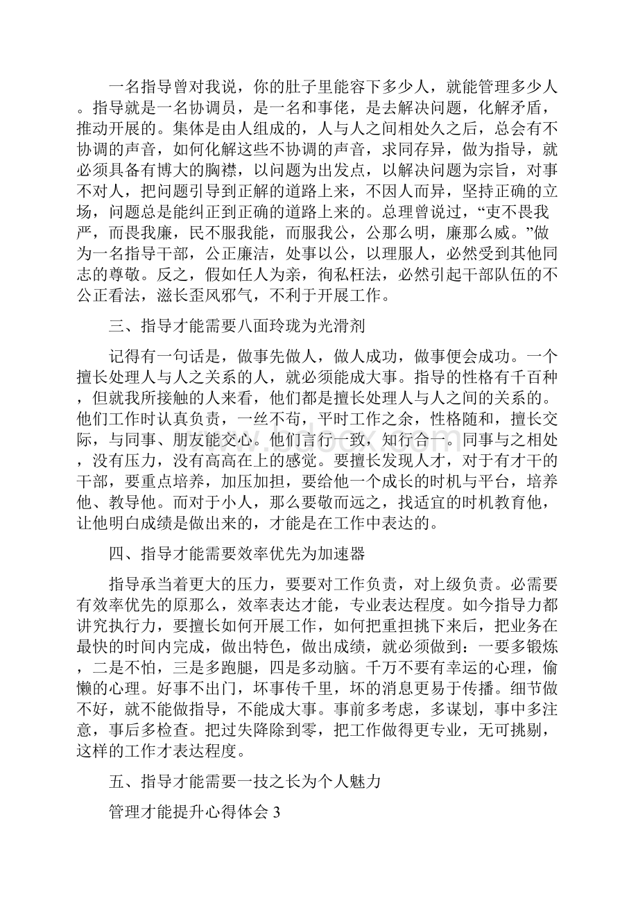 管理能力提升心得体会5篇.docx_第3页