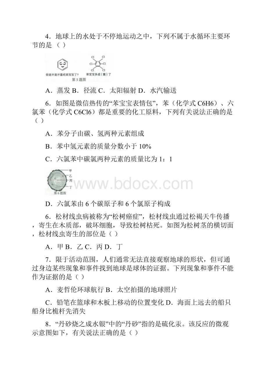 浙江省丽水市金华市中考科学真题试题含答案.docx_第2页