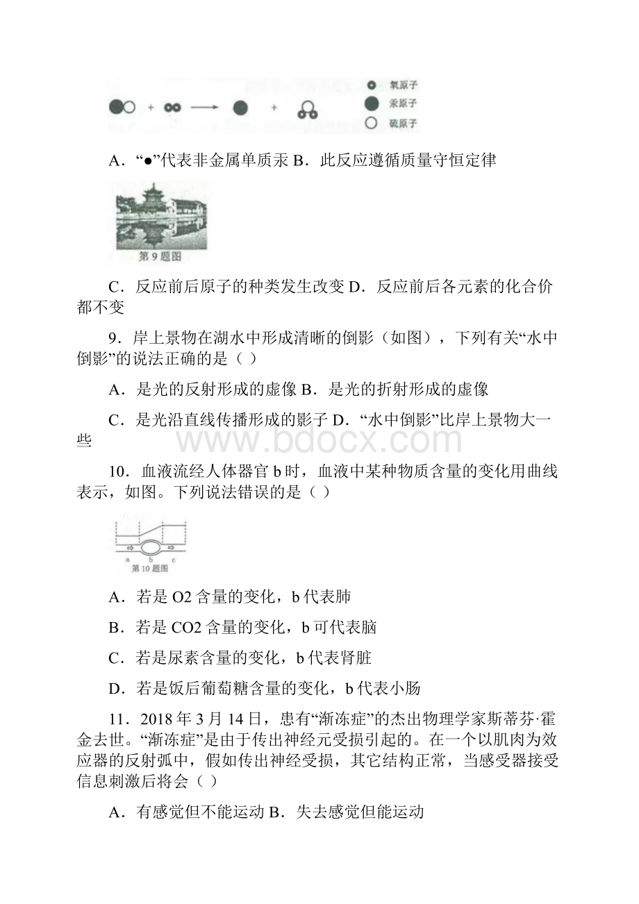 浙江省丽水市金华市中考科学真题试题含答案.docx_第3页