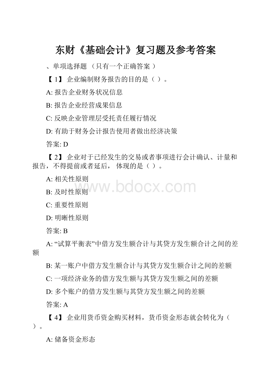 东财《基础会计》复习题及参考答案Word文件下载.docx