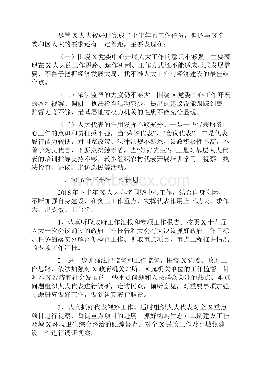 人民大学学生工作总结.docx_第3页