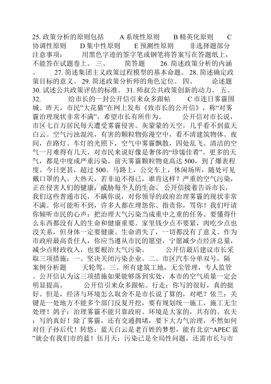 15年公共政策考试真题Word文档下载推荐.docx_第3页