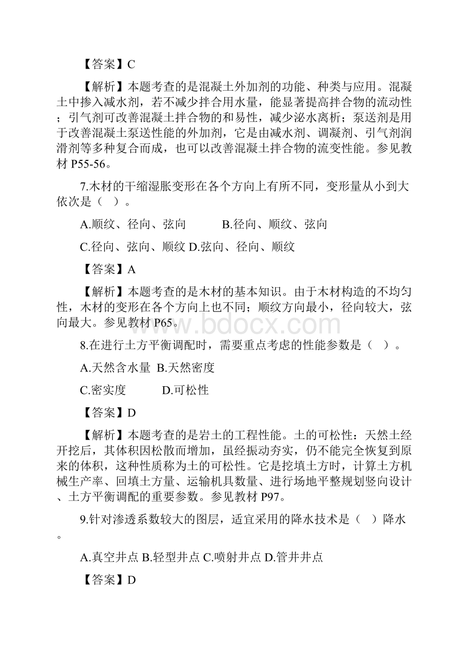 带页码一级建造师建筑工程实务考试真题答案及教材带页码解析Word文档下载推荐.docx_第3页