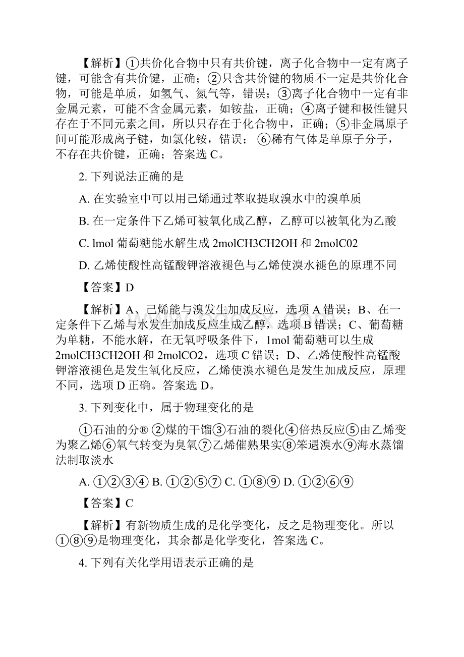 河南省周口市1819学年高一下学期期末考试化学试题解析版.docx_第2页