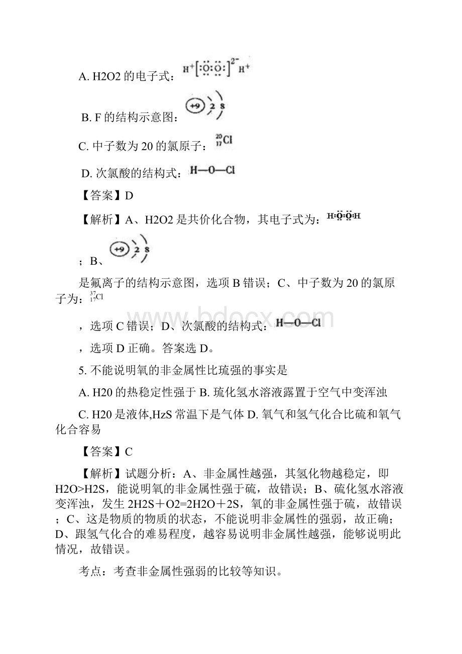 河南省周口市1819学年高一下学期期末考试化学试题解析版.docx_第3页