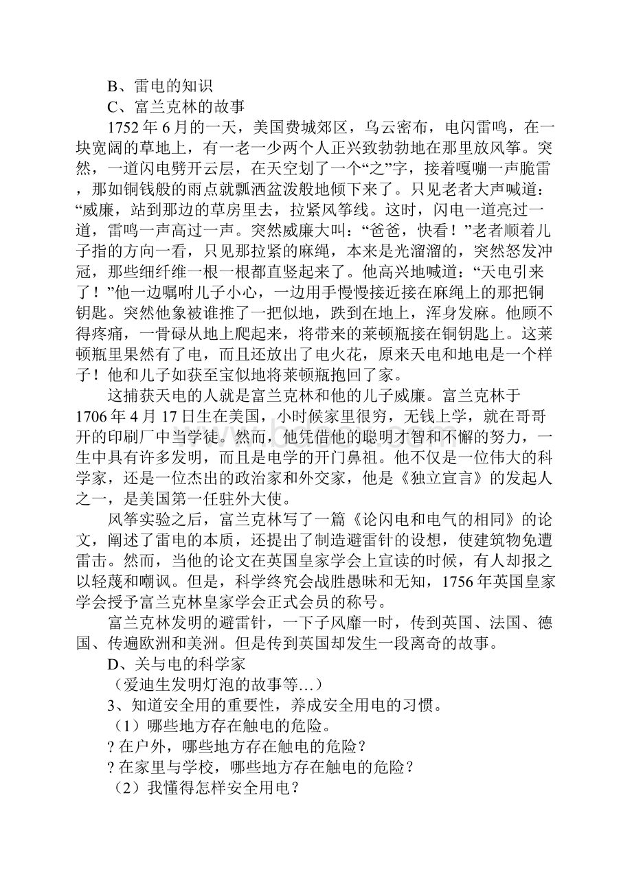 教科版四年级科学下册第一单元电教案.docx_第2页