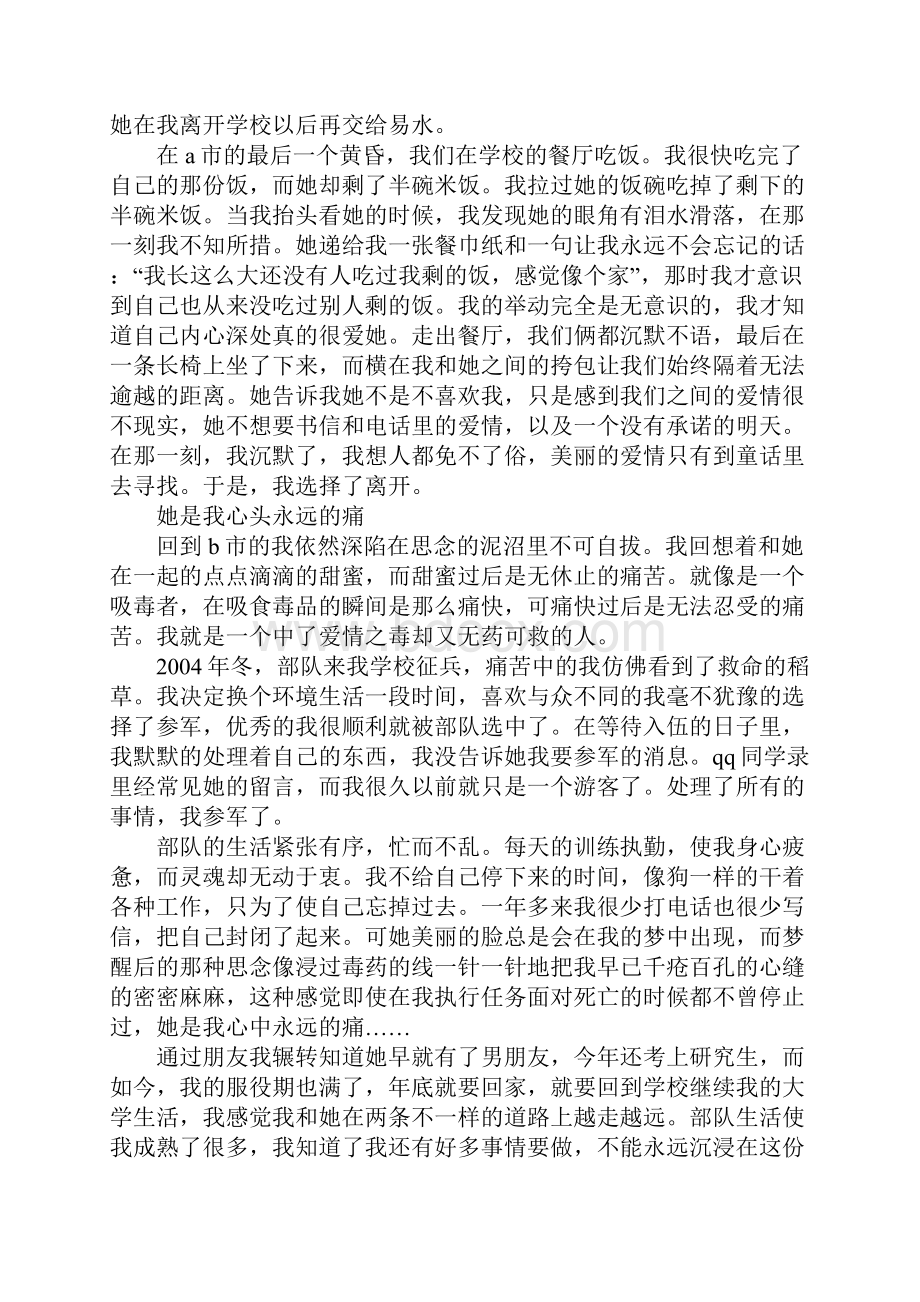 谈恋爱的文章最远的她是我最近的思念.docx_第3页