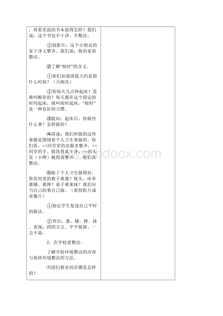 部编版一年级下册道德与法治教案75245Word文档下载推荐.docx_第2页