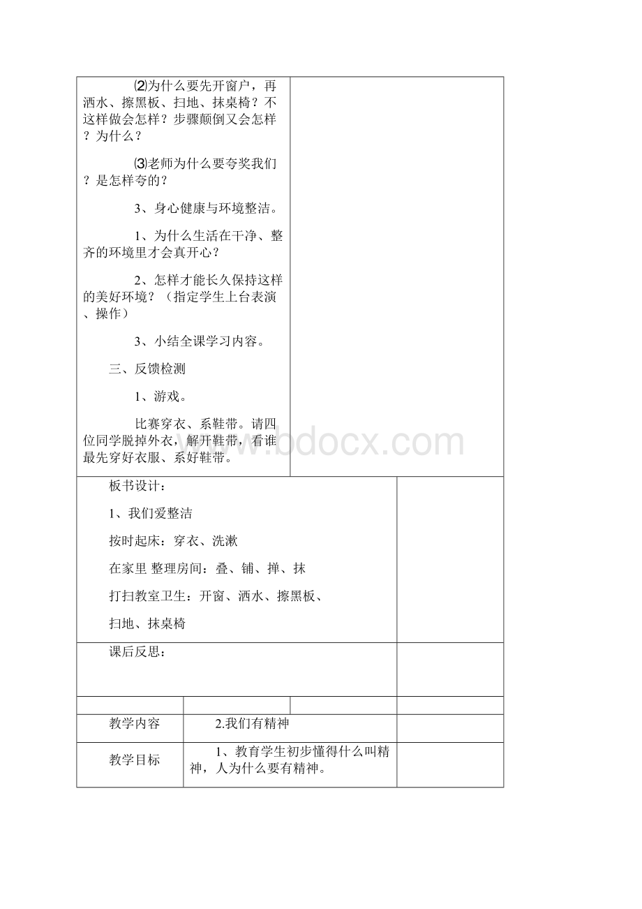 部编版一年级下册道德与法治教案75245Word文档下载推荐.docx_第3页