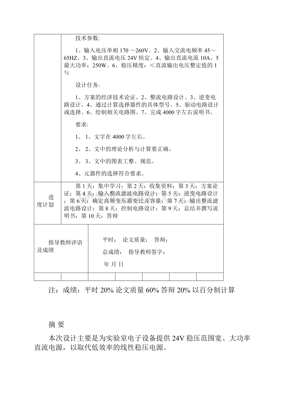 开关稳压电源设计副本.docx_第2页