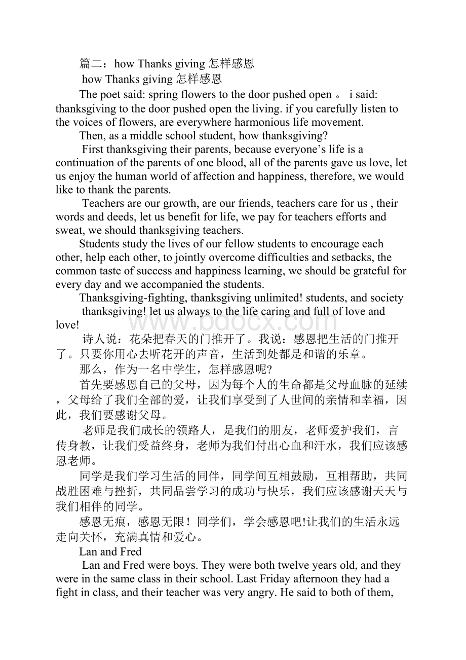 关于howThanksgiving怎样感恩的英语演讲稿.docx_第2页