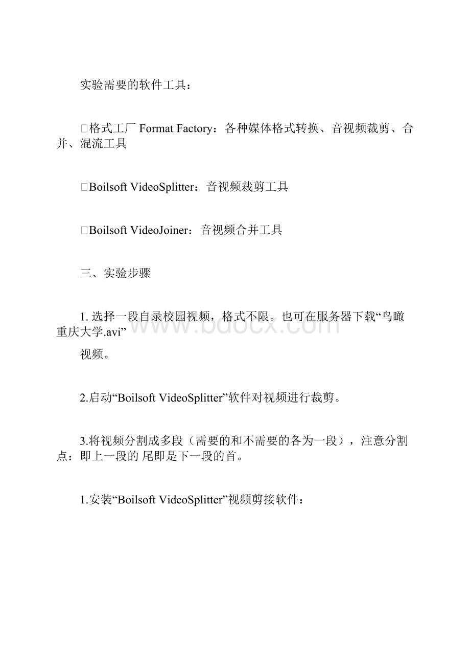 大学计算机基础实验报告五.docx_第2页