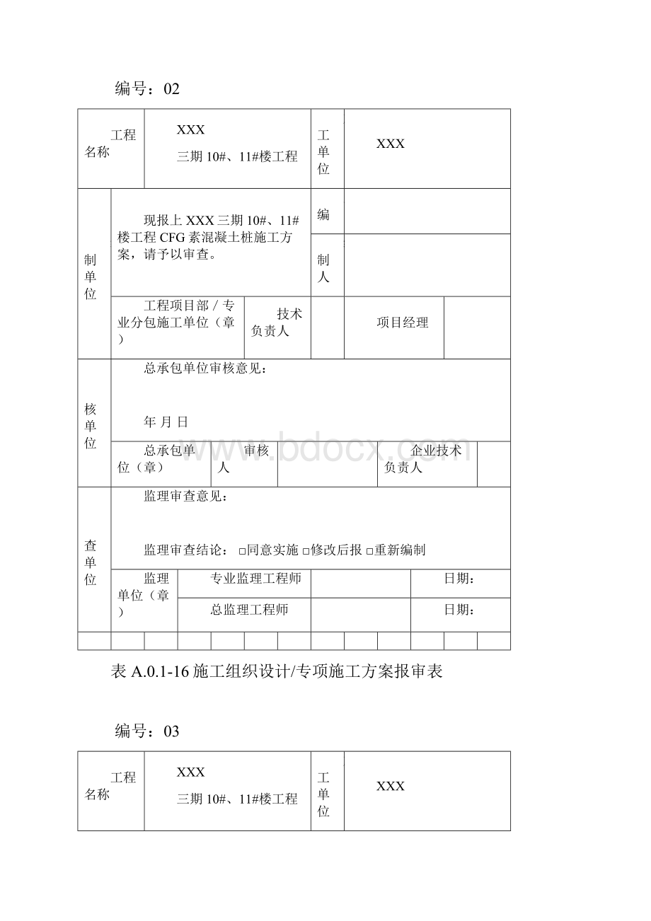 施工方案报验表Word文档格式.docx_第2页