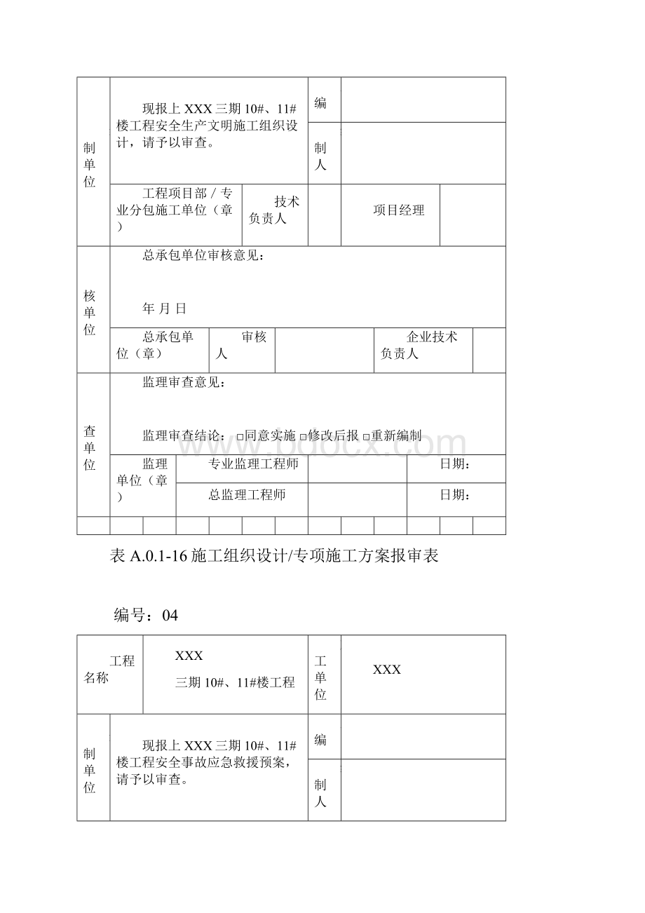 施工方案报验表Word文档格式.docx_第3页