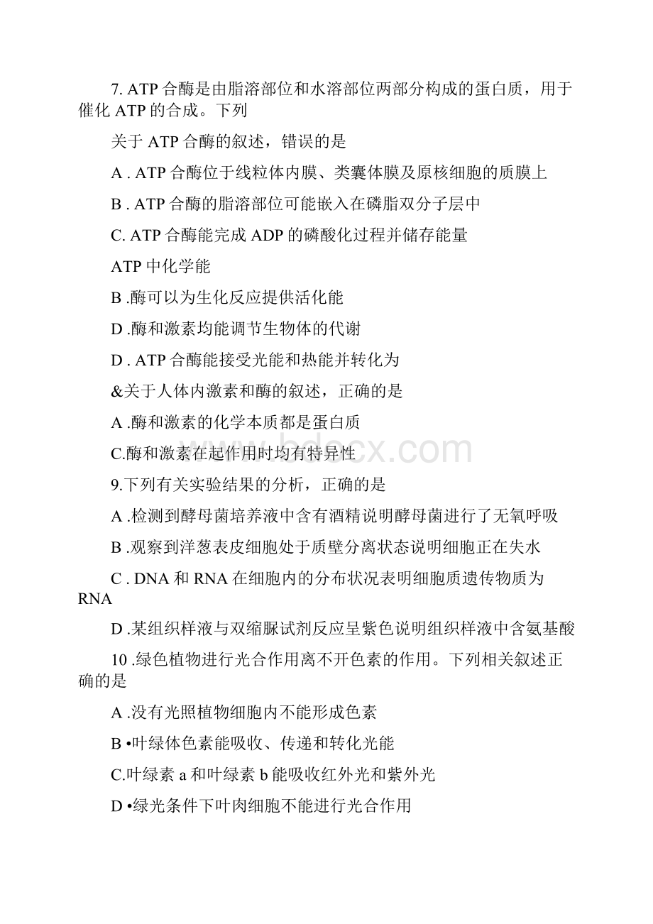 高三上学期期末考试生物试题含答案Word文件下载.docx_第3页