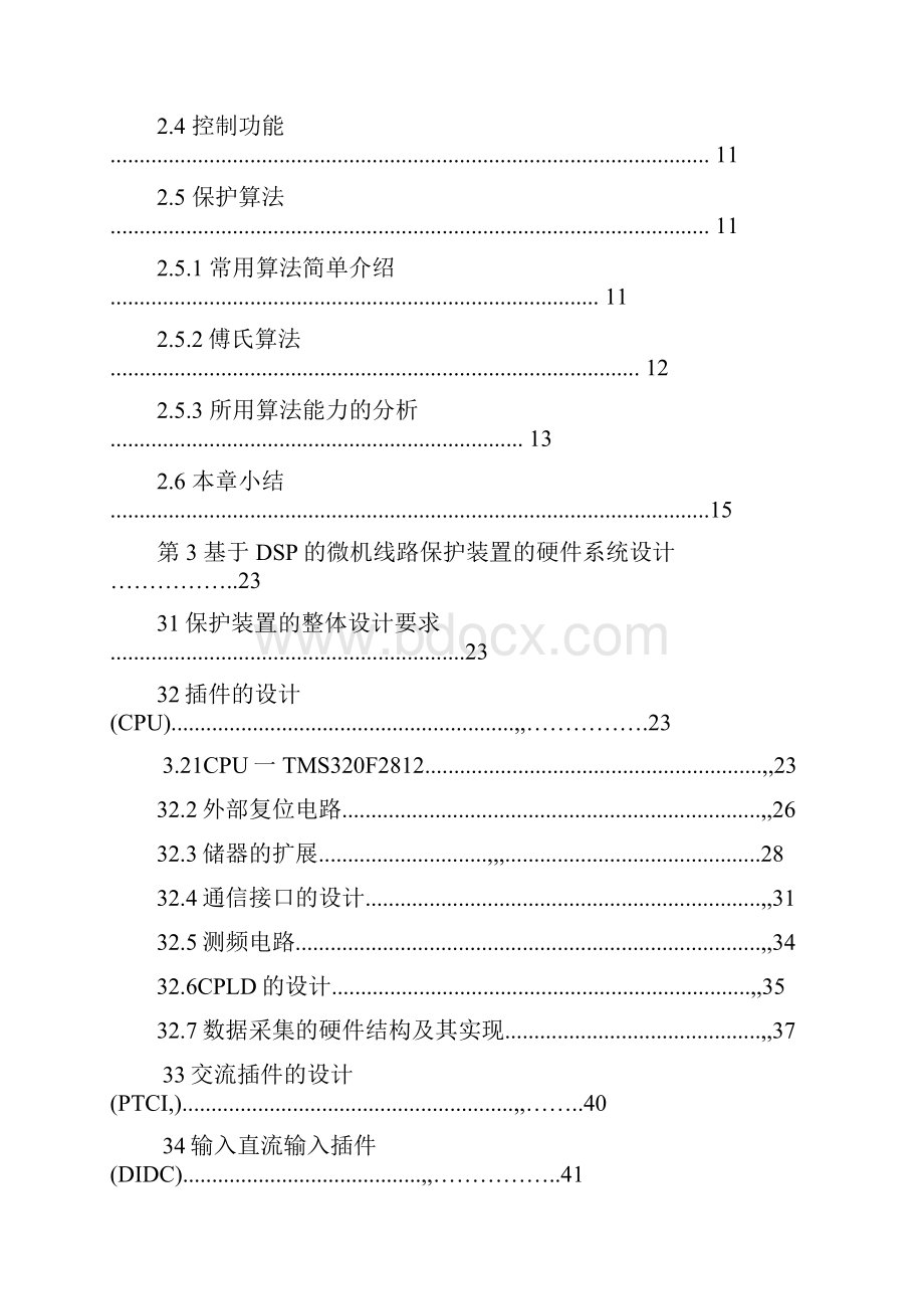 微机线路继电保护装置研究与设计.docx_第2页