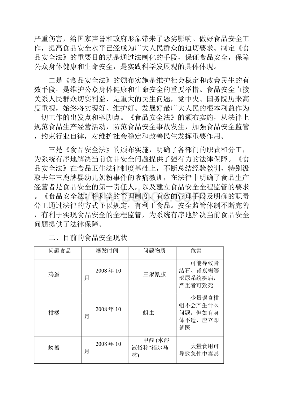 食品安全实习调研报告.docx_第2页