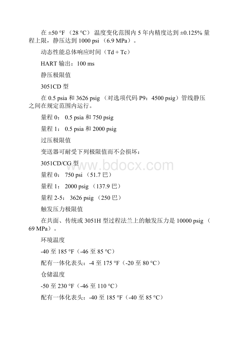 3051型压力变送器操作规程Word文件下载.docx_第3页