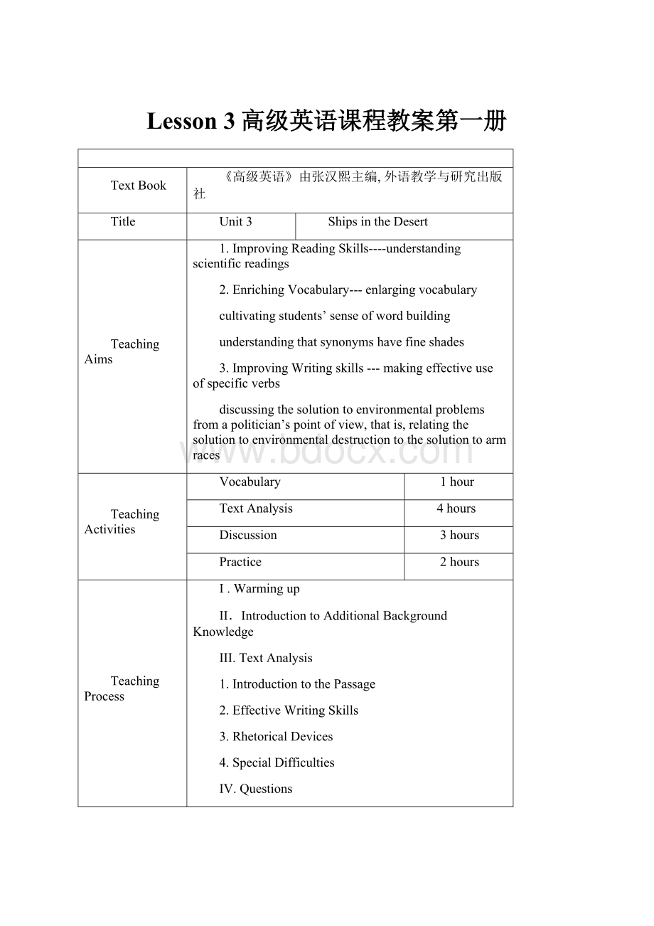 Lesson 3高级英语课程教案第一册.docx_第1页